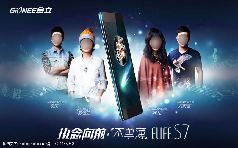 中国好歌曲金立S7手机广告