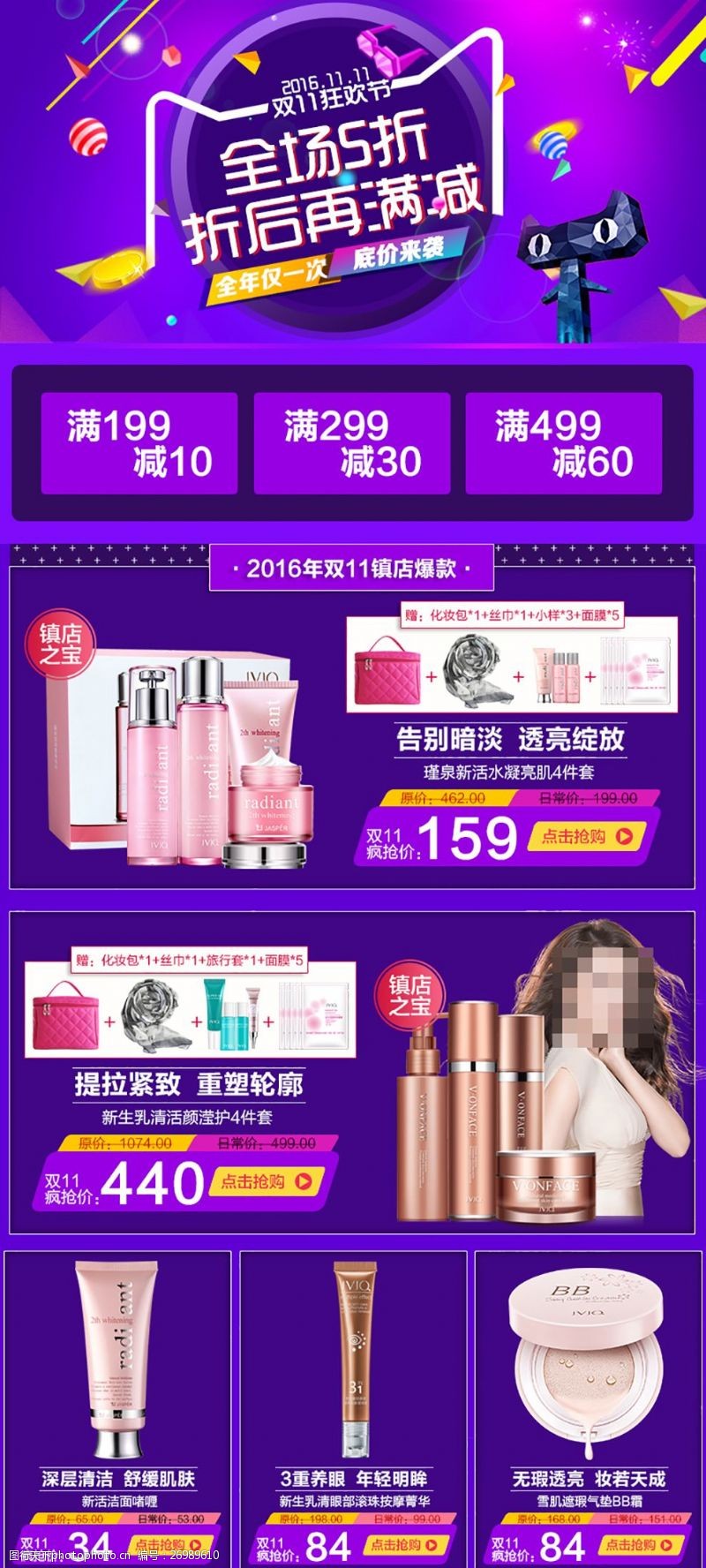 瑾泉化妆品双11狂欢节活动详情页关联产品