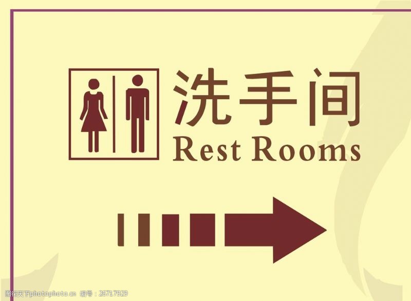 男洗手间洗手间指示牌卫生间