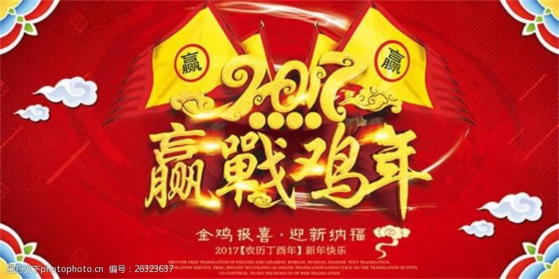 金鸡纳福赢战鸡年新年春节海报设计psd素材