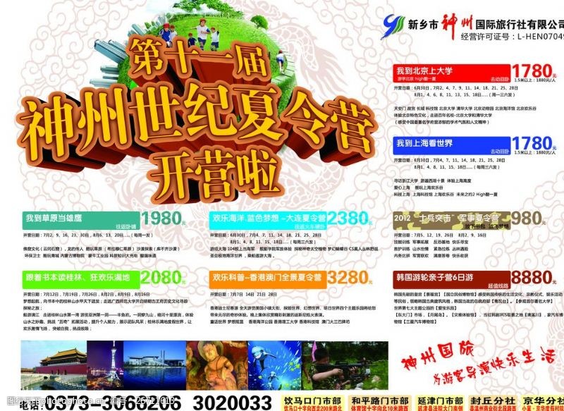 香港大班2012夏令营旅游宣传单