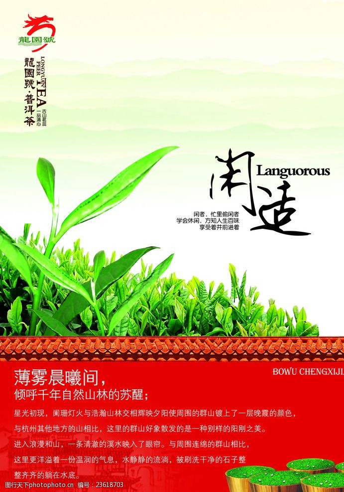 春茶图片龙园号普洱茶广告
