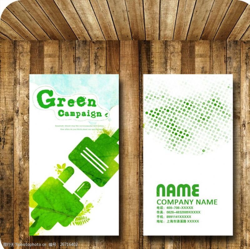 自然保护绿色能源名片