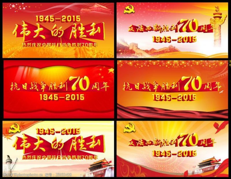 中国平安海报庆祝伟大胜利70周年背景设计PSD素材