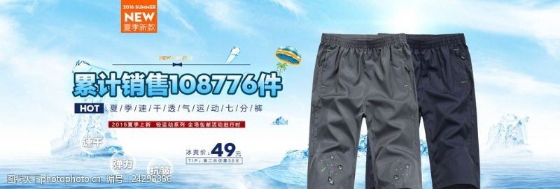 夏季服装促销淘宝夏季男装运动七分裤海报ps