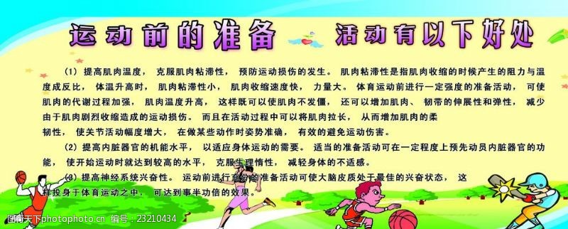 体育文化运动前的准备