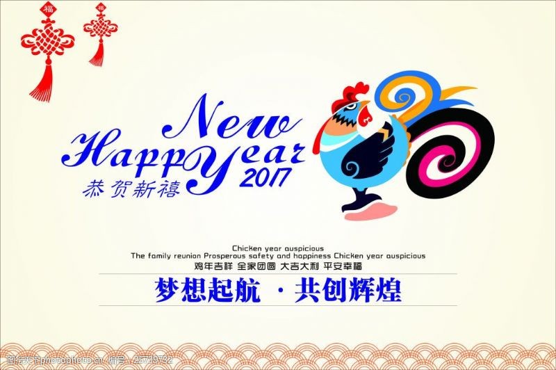 中国梦剪纸2017鸡年梦想起航共创辉煌新年快乐