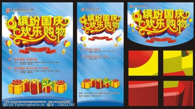 秋分促销欢度国庆海报背景设计PSD素材