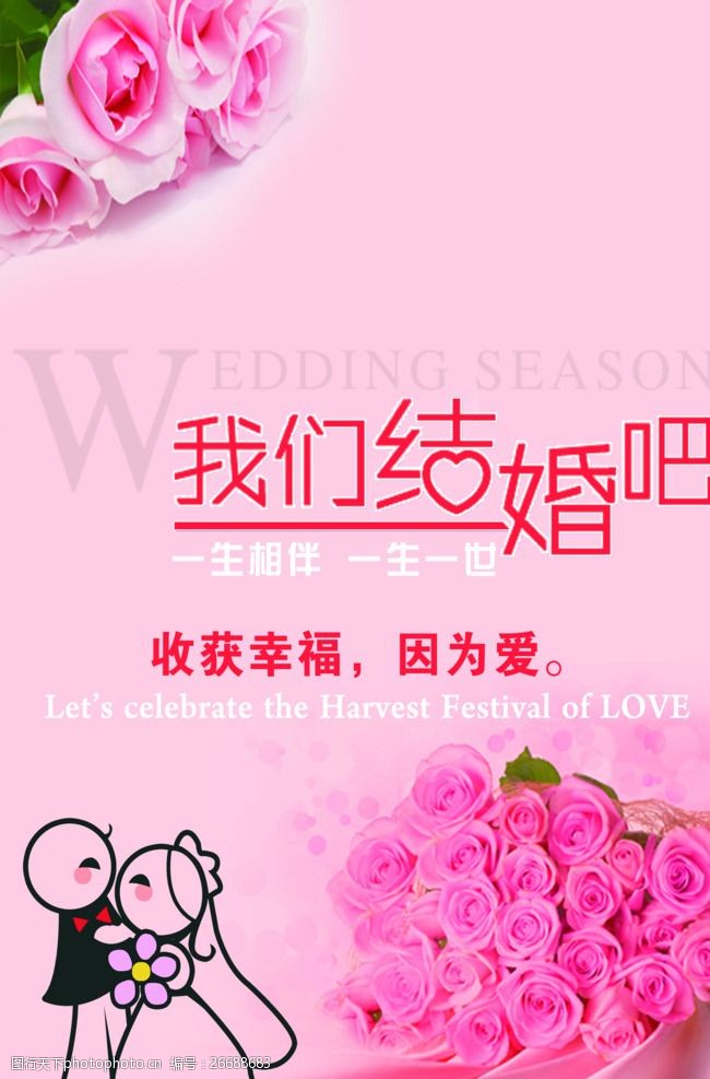 婚庆海报模板下载结婚庆典喷绘海报
