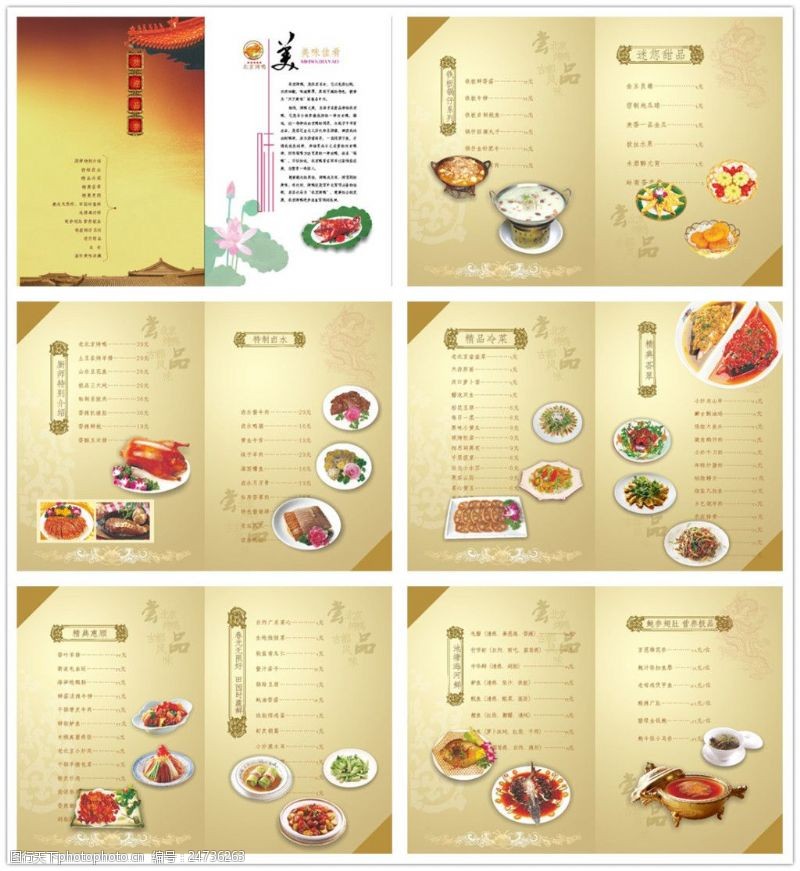 点餐册中式高档菜谱