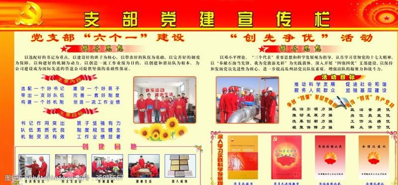 中国共产党党政建设展板
