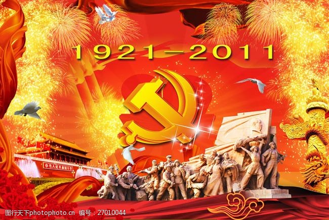 革命烈士建党90周年海报模板