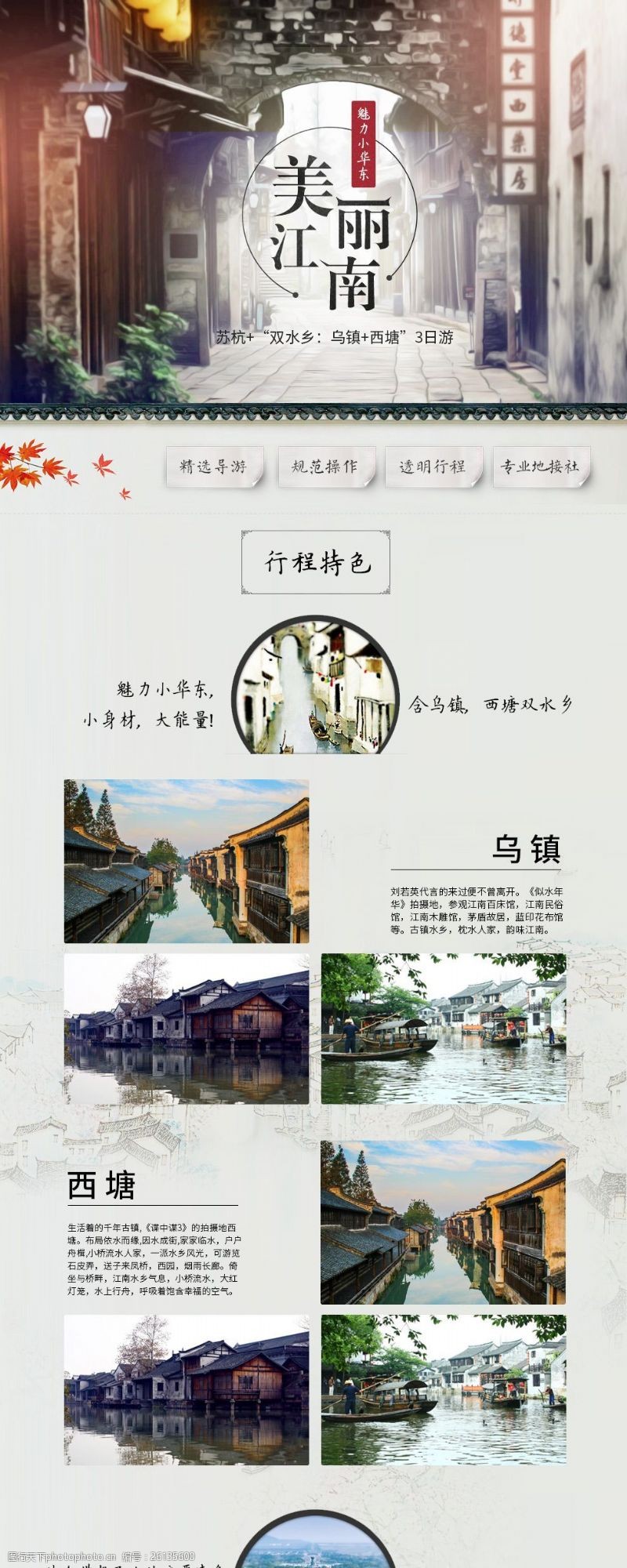 淘宝旅游海报江南旅游淘宝电商平面海报网页