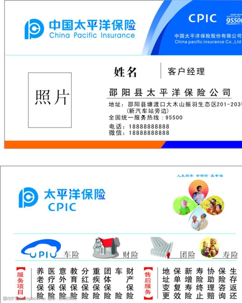 中国太平标中国太平洋保险名片