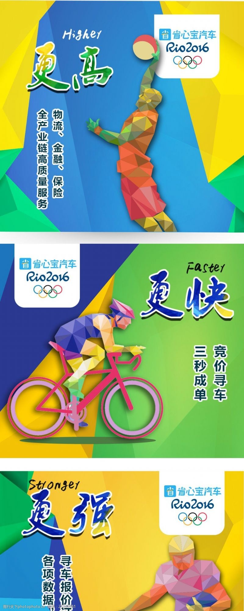 更高更快更强奥运主题更高更强更快宣传海报平面设计