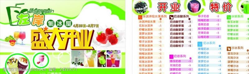 奶茶图片刨冰开业宣传单价目表