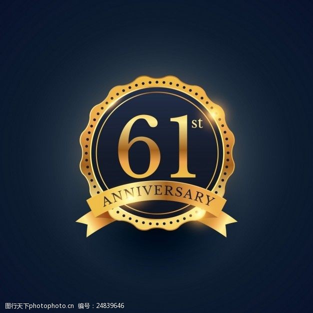 庆六一第六十一周年纪念金徽章