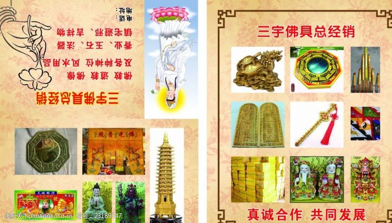佛具名片图片免费下载 佛具名片素材 佛具名片模板 图行天下素材网