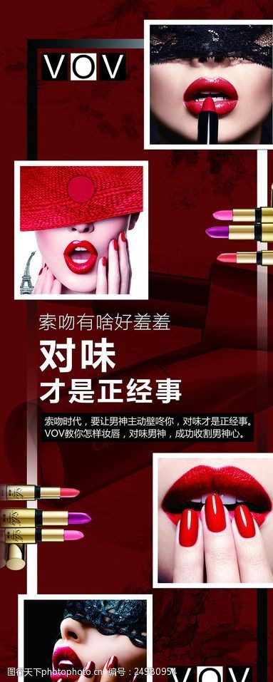彩妆海报广告韩国VOV化妆品