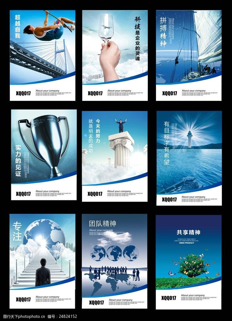 科技奖杯蓝色企业画册封面设计矢量素材