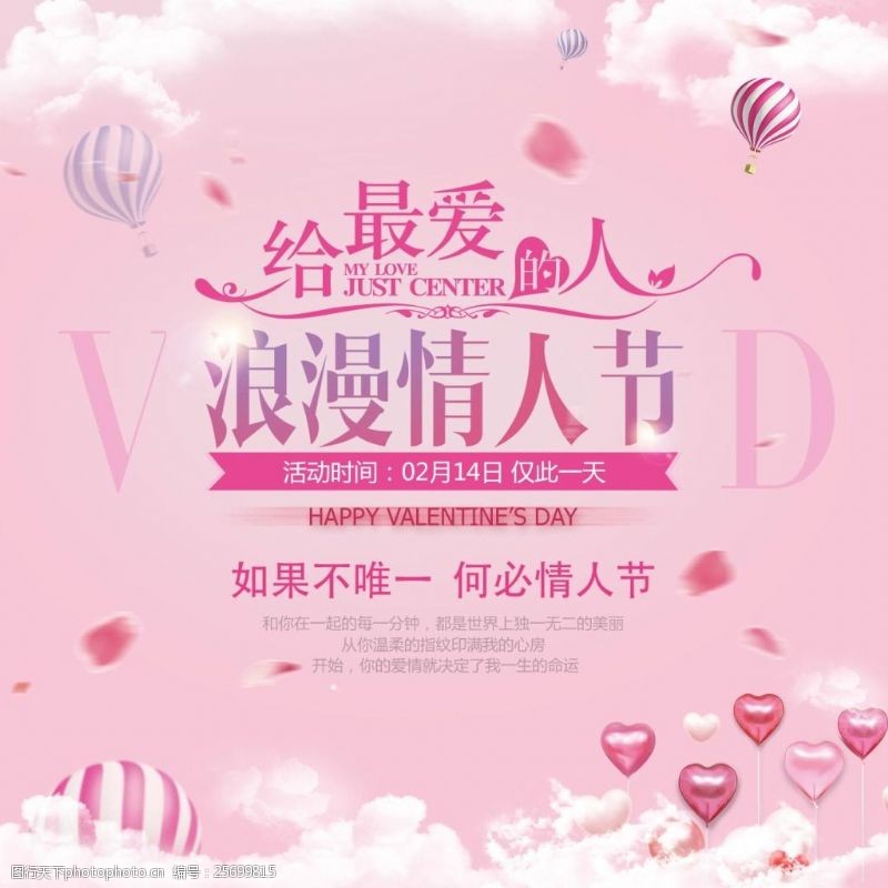 情人节粉色浪漫海报背景