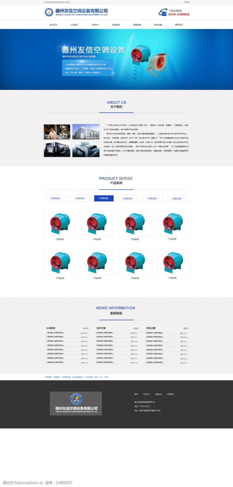 产品推广企业营销型网站