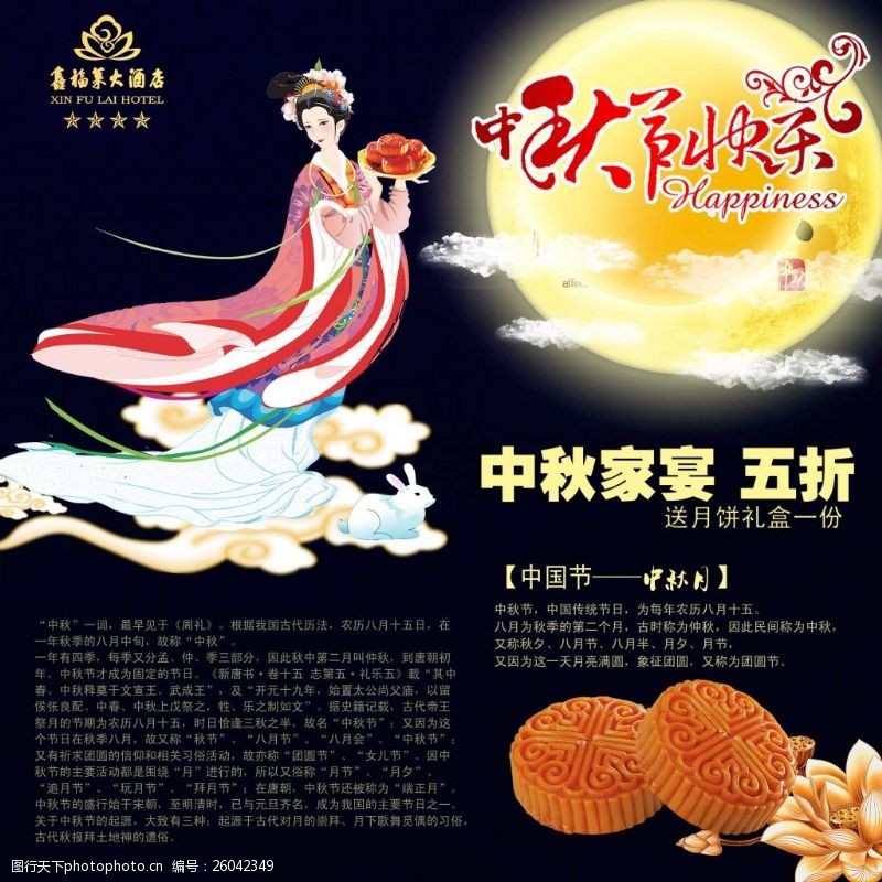 月饼文化中秋节图片设计psd素材