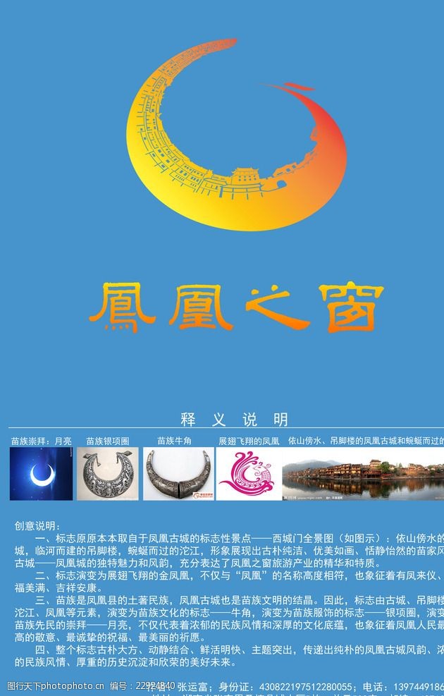 共游凤凰之窗文化旅游经济开发区标志