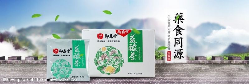 中药养生古典养生保健茶淘宝海报设计