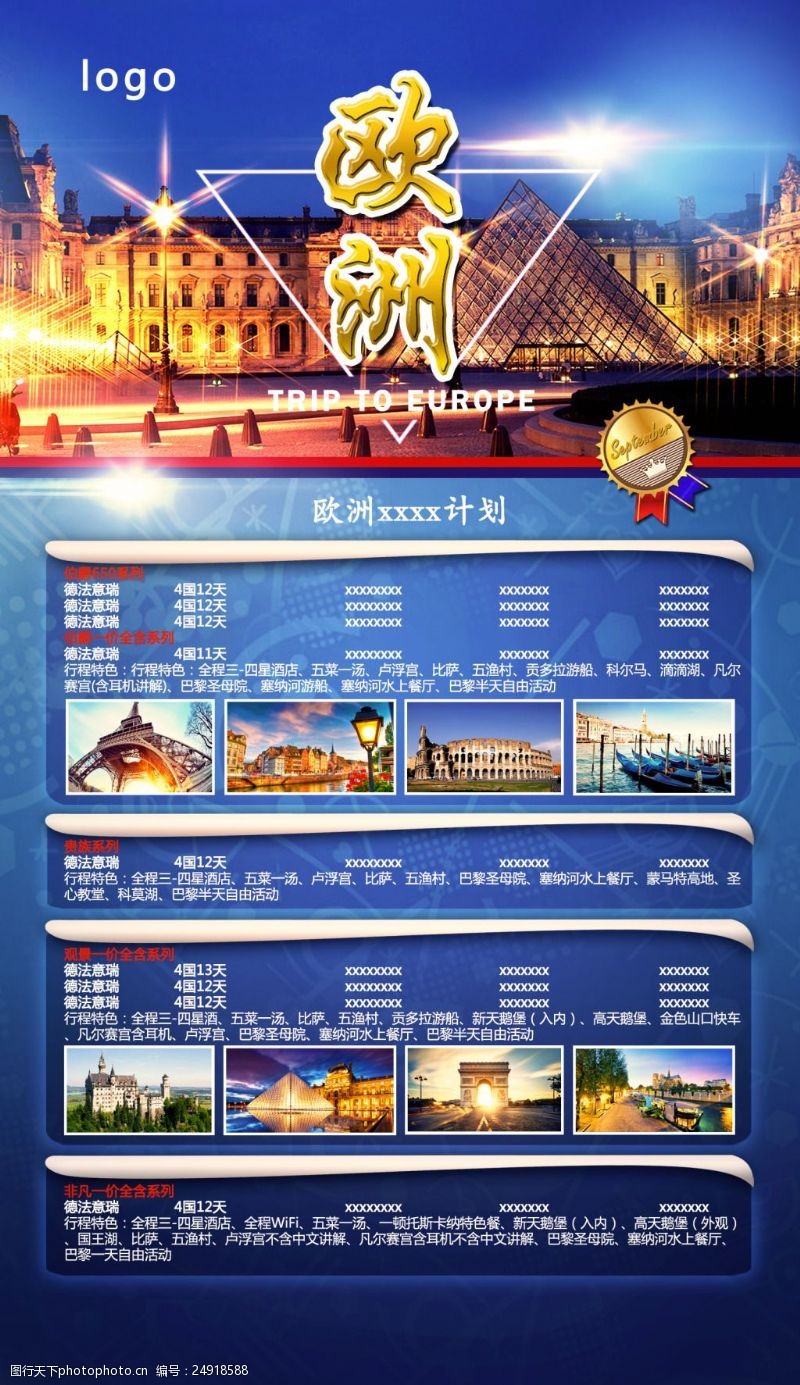 欧洲之旅西部之旅欧洲旅行彩页旅游海报