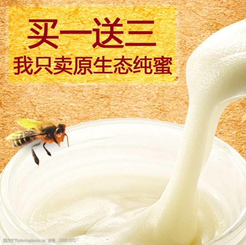 中文字体下载蜂蜜主图古典背景蜜蜂