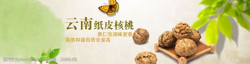 薄荷叶核桃电商广告banner