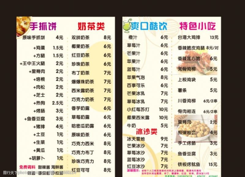 台湾小吃宣传奶茶小吃菜单