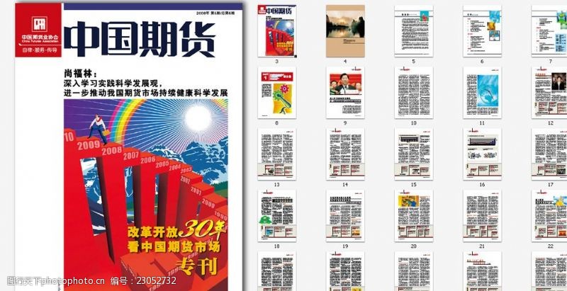 pdf中国期货杂志排版