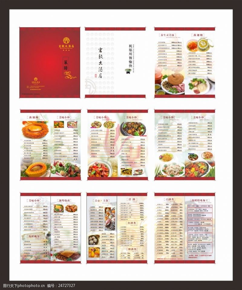点餐册中式菜单设计
