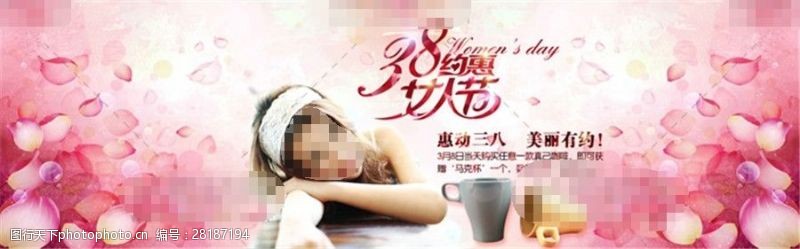 38海报粉色浪漫淘宝女人节促销海报psd分层素材