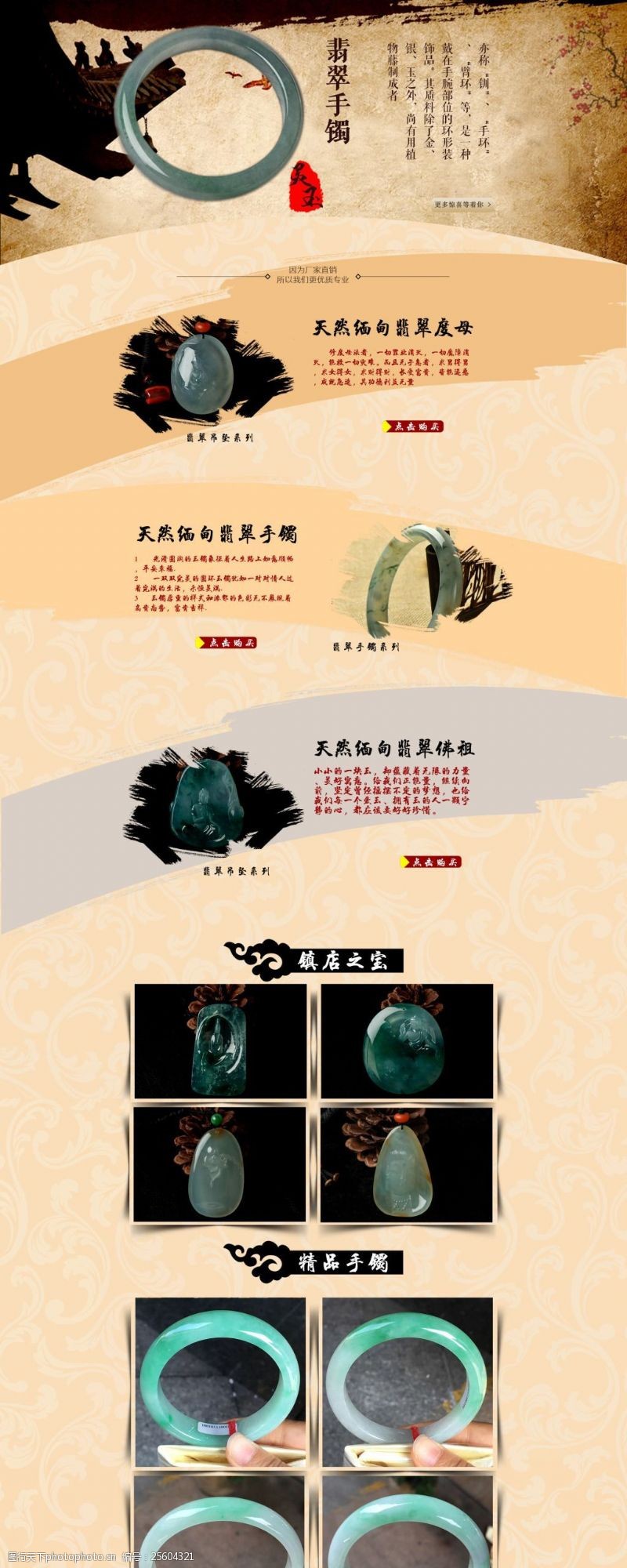首页底纹古典花纹中国风翡翠珠宝饰品首页模板PSD