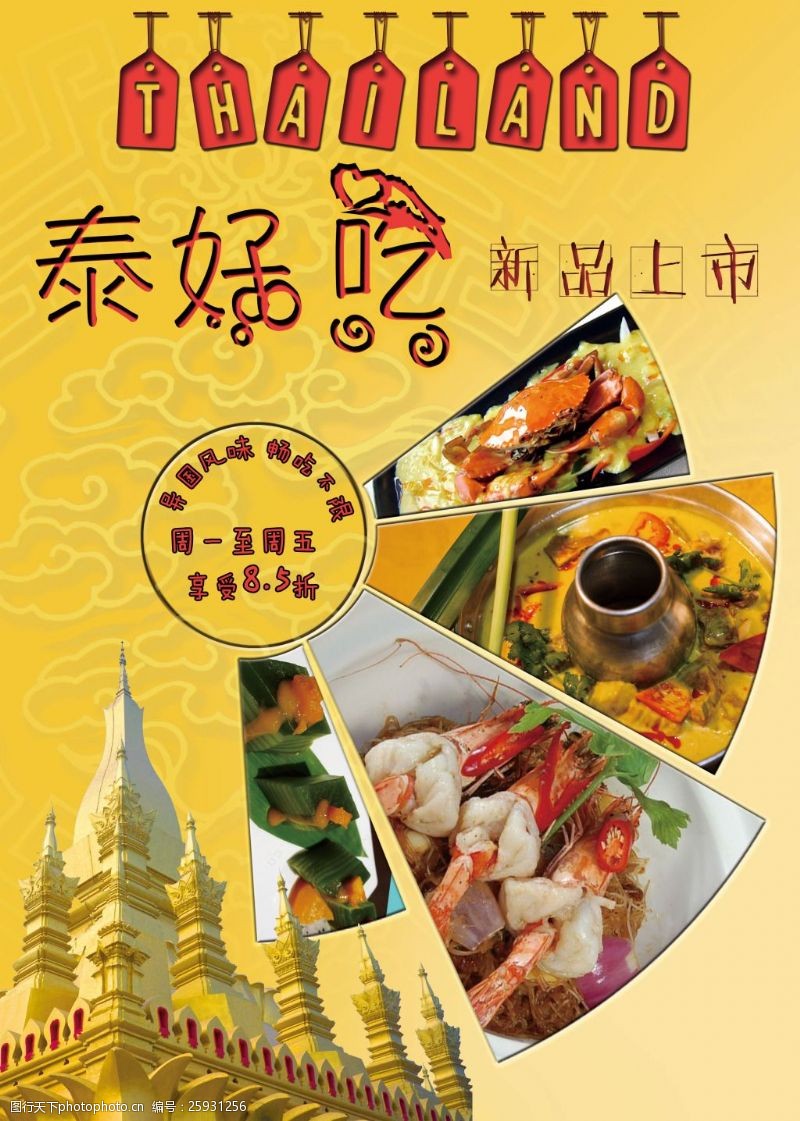泰国菜海报美食海报