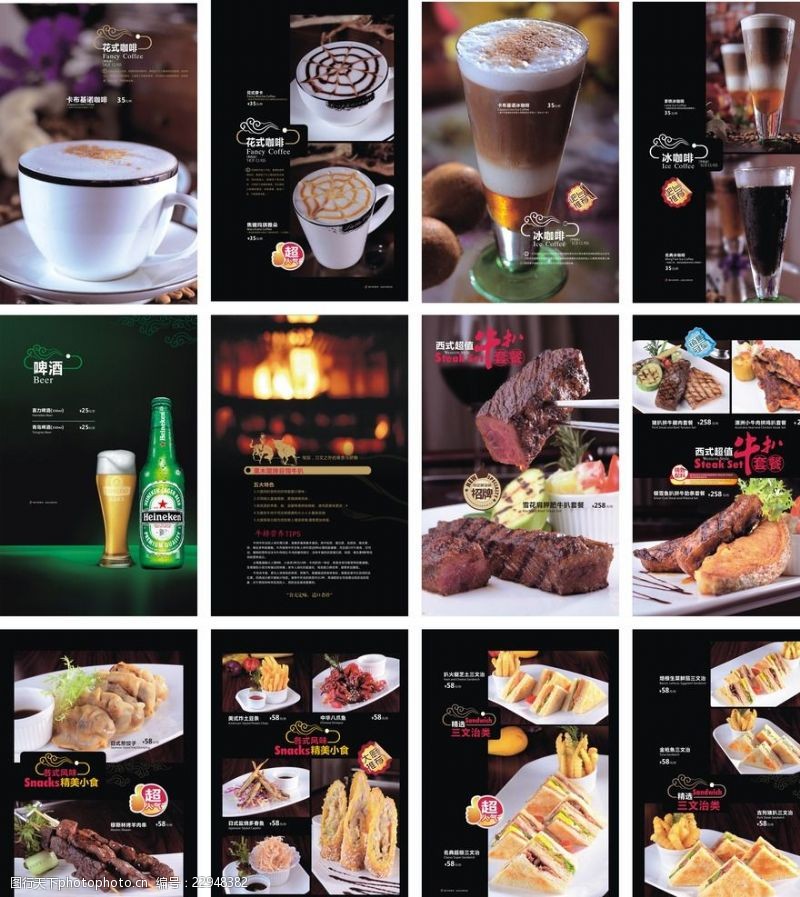 奶茶宣传单菜单菜谱饮品