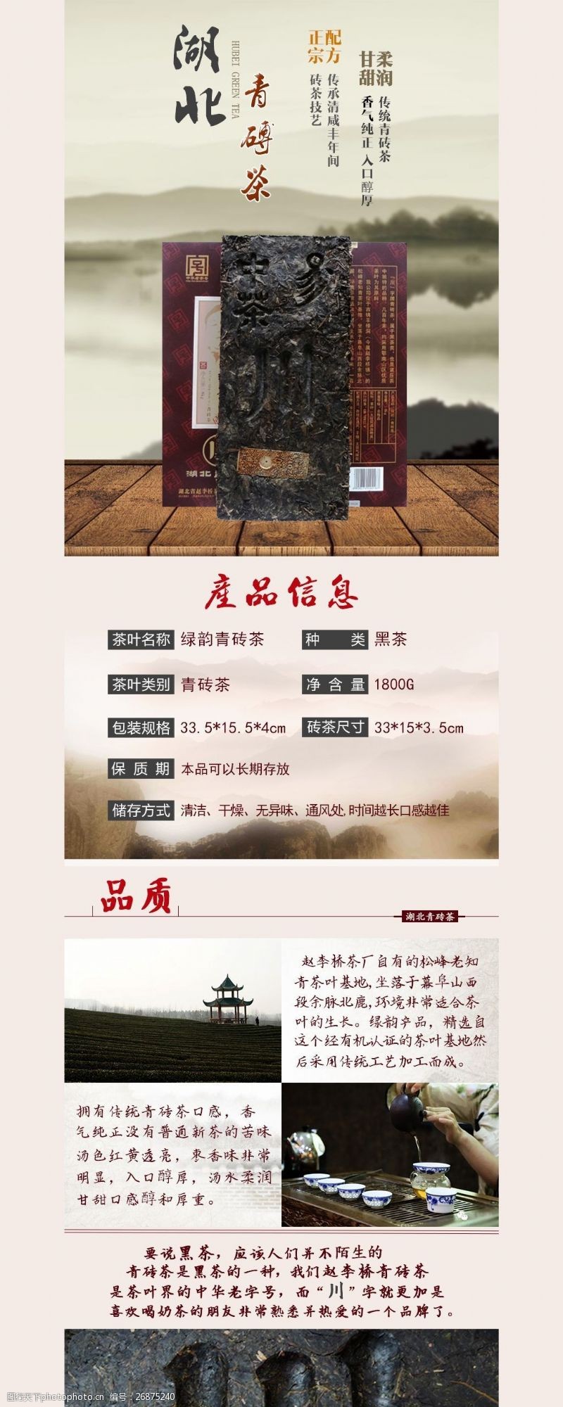 历史悠久湖北青砖茶品质茶叶中国风详情页