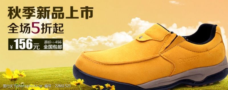 秋季新品素材下载鞋子海报设计
