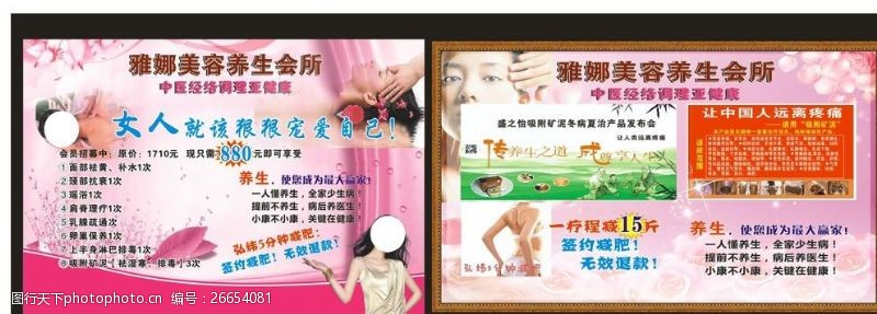 中医理疗养生广告宣传海报