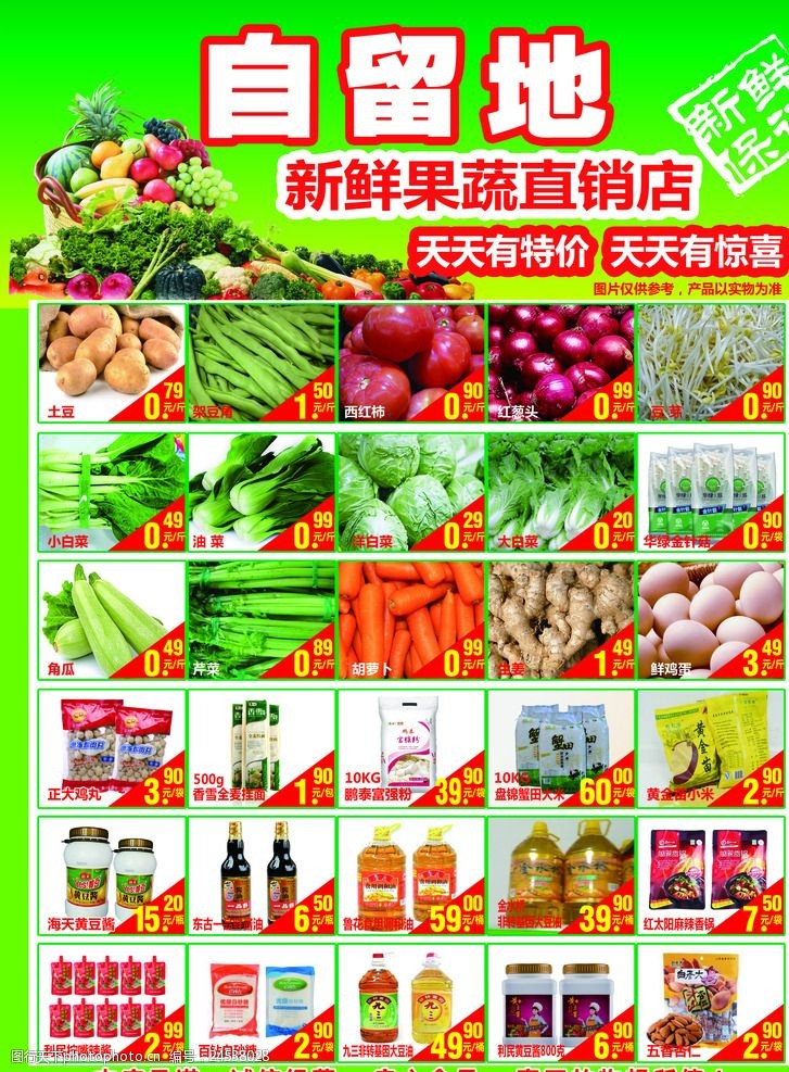 dm菜单超市蔬菜宣传单