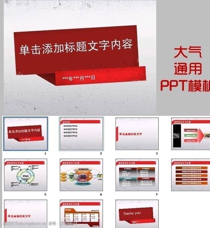 简历封面红色商务PPT模板图片