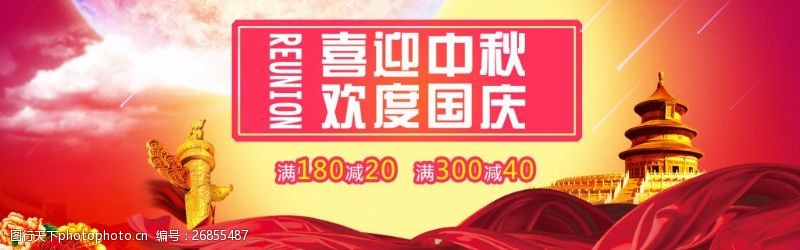 中秋节模板下载欢度国庆海报