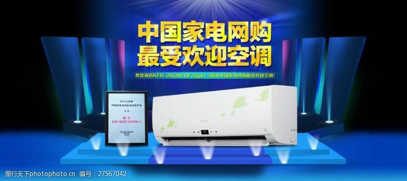 中国品牌证书蓝色华丽淘宝空调促销海报psd分层素材