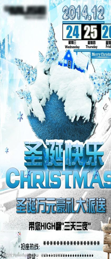 节日专题圣诞节展架海报设计