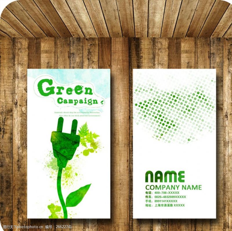 保护地球绿色能源名片
