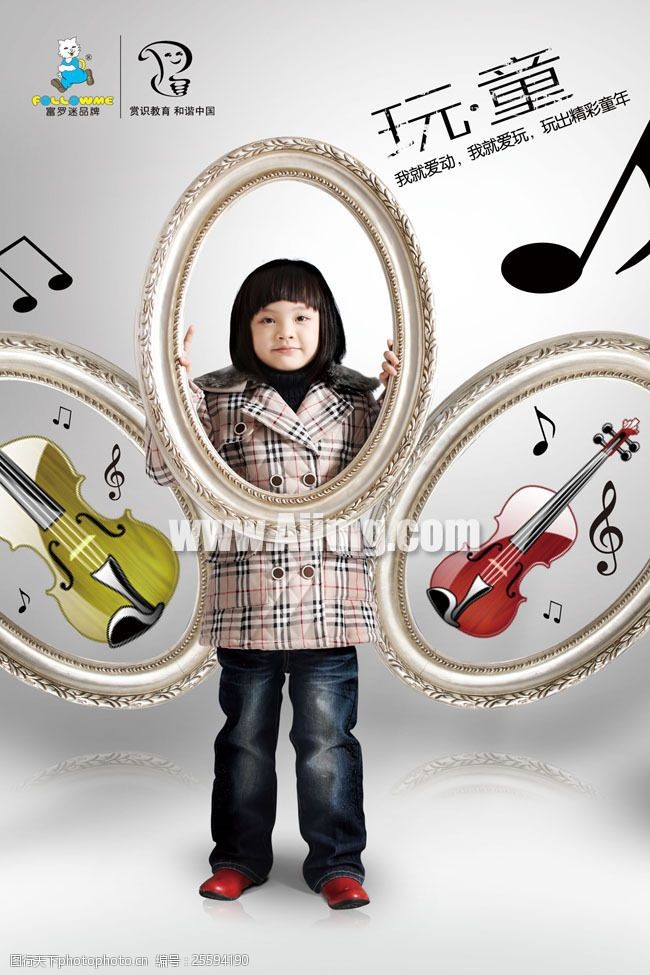 音符玩童富罗品牌设计广告图片
