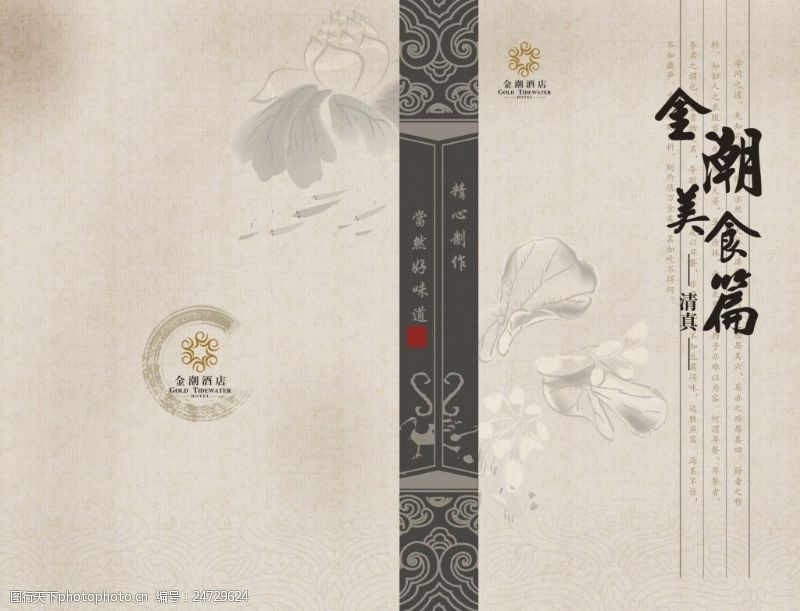 点餐册中国风菜谱封面设计